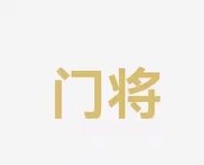 健康管理与